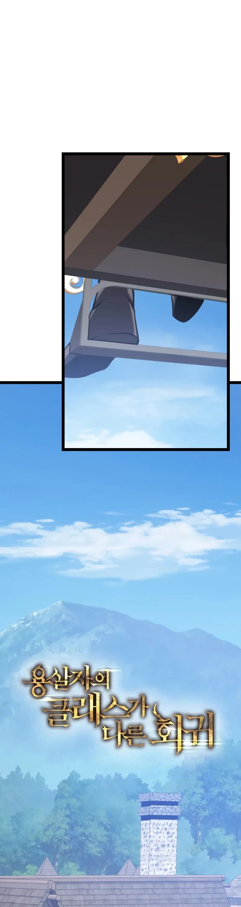 A Dragonslayer's Peerless Regression chapter 13 page 2