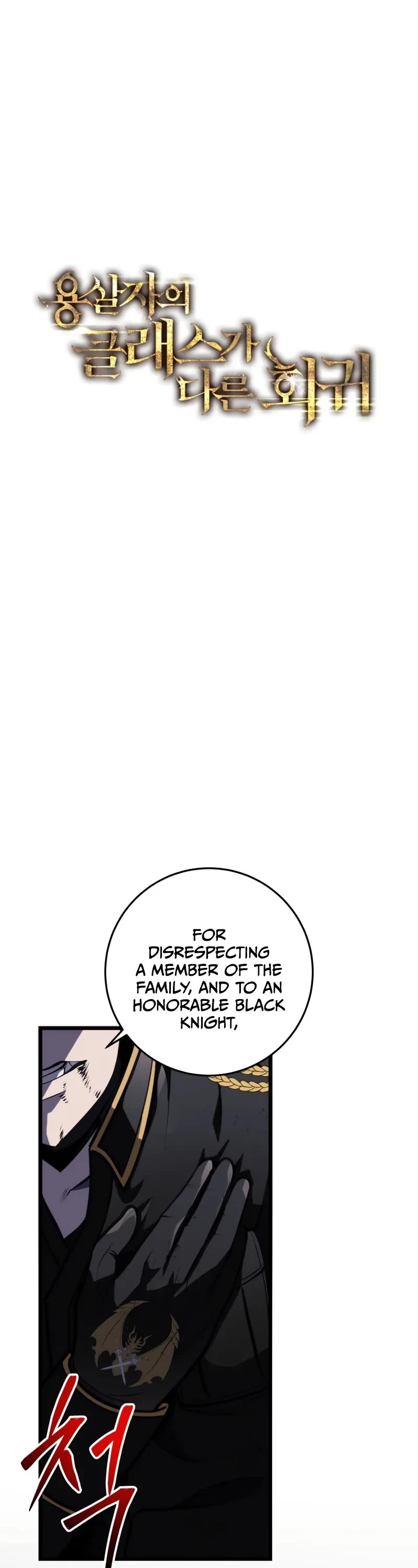 A Dragonslayer's Peerless Regression chapter 18 page 25