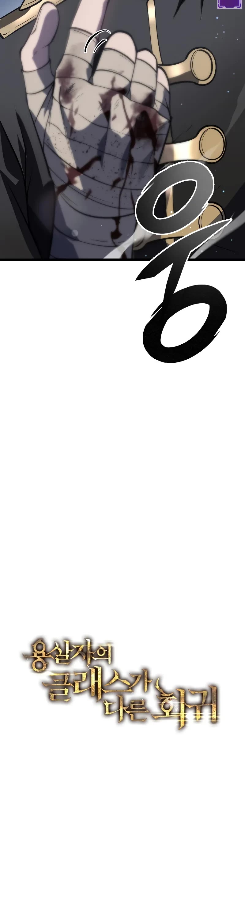 A Dragonslayer's Peerless Regression chapter 3 page 4