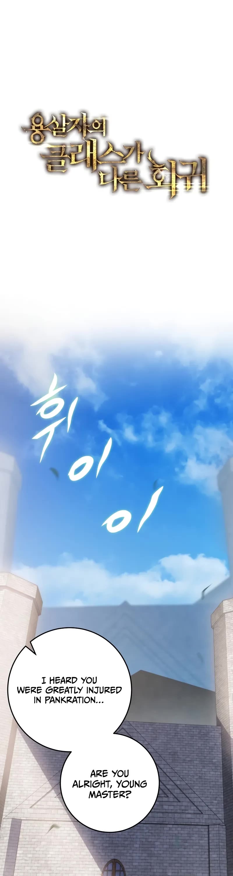 A Dragonslayer's Peerless Regression chapter 4 page 2