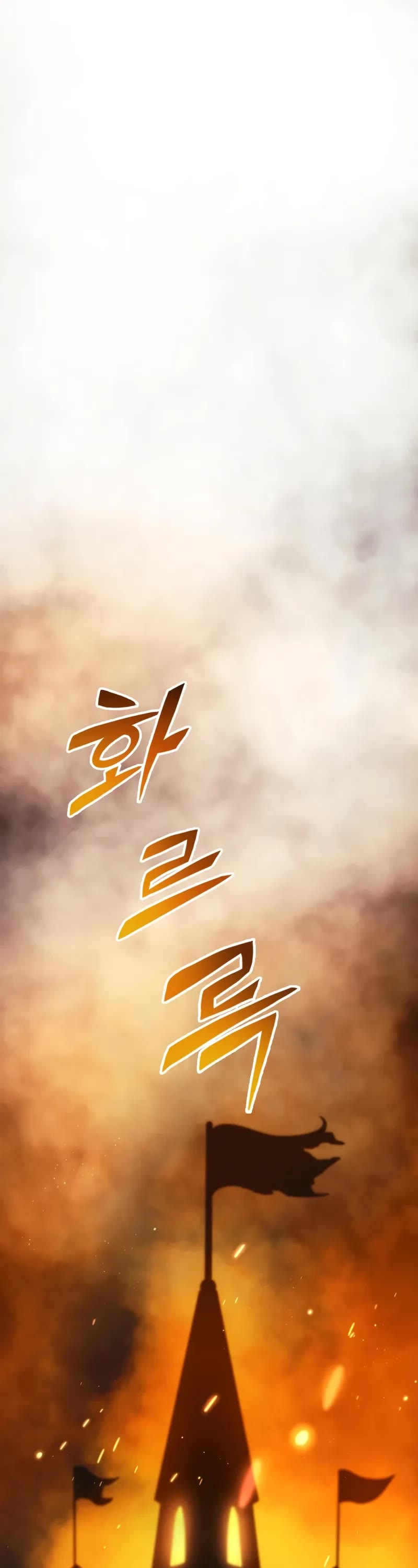 A Dragonslayer's Peerless Regression chapter 6 page 2