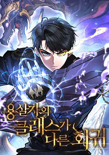 Cover of A Dragonslayer's Peerless Regression