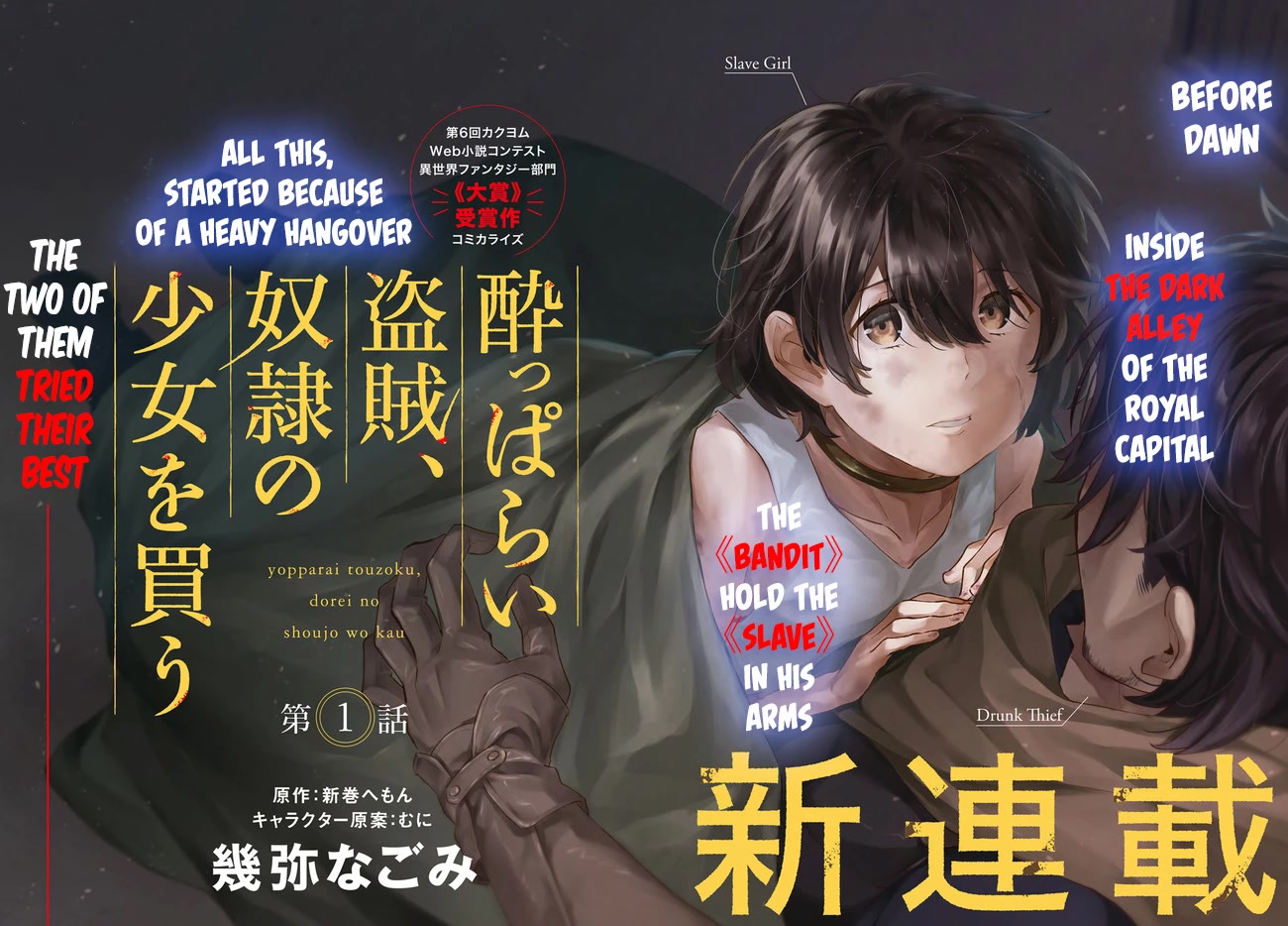 A Drunk Thief Bought a Slave Girl chapter 1 page 3