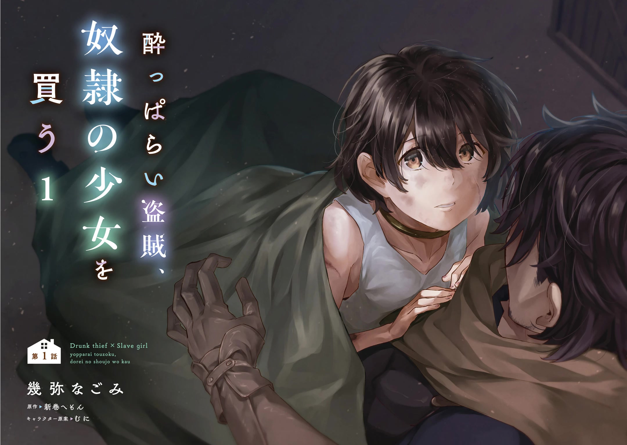 A Drunk Thief Bought a Slave Girl chapter 1 page 4