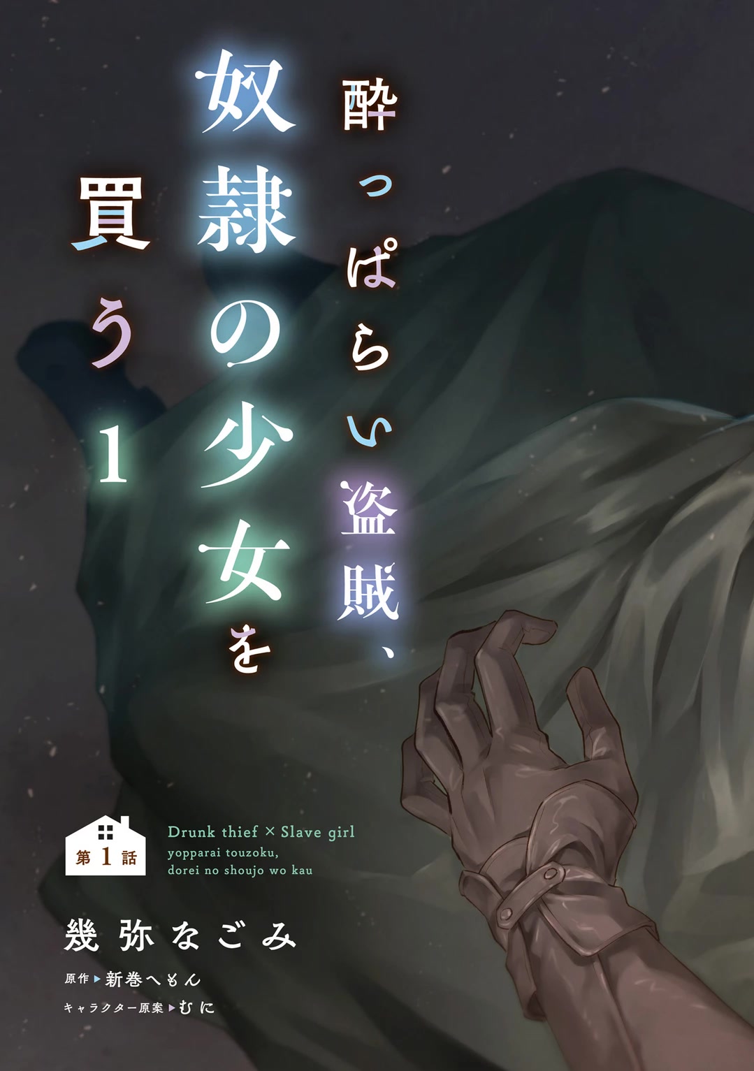 A Drunk Thief Bought a Slave Girl chapter 1 page 6