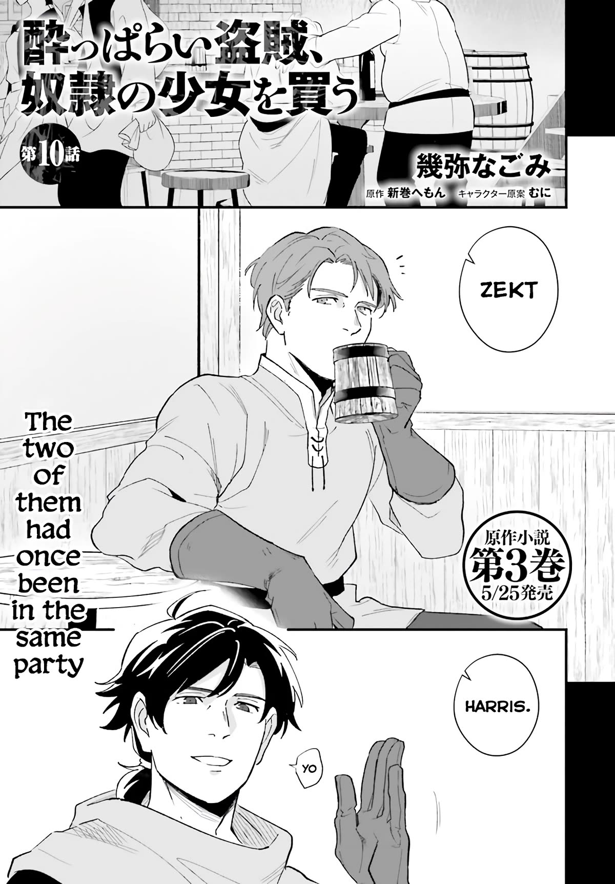 A Drunk Thief Bought a Slave Girl chapter 10 page 2