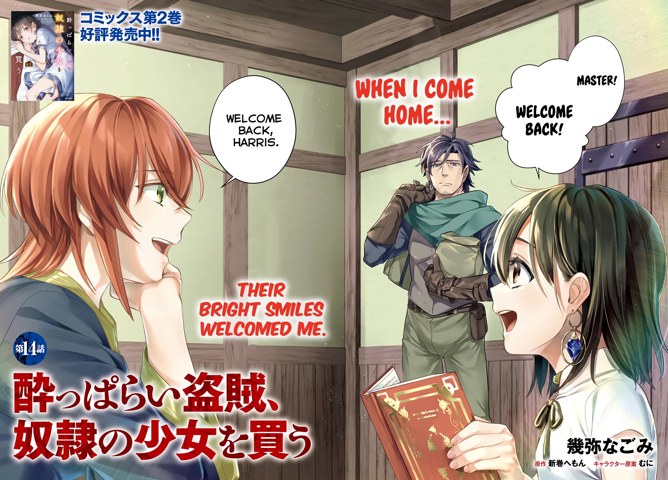 A Drunk Thief Bought a Slave Girl chapter 14 page 2