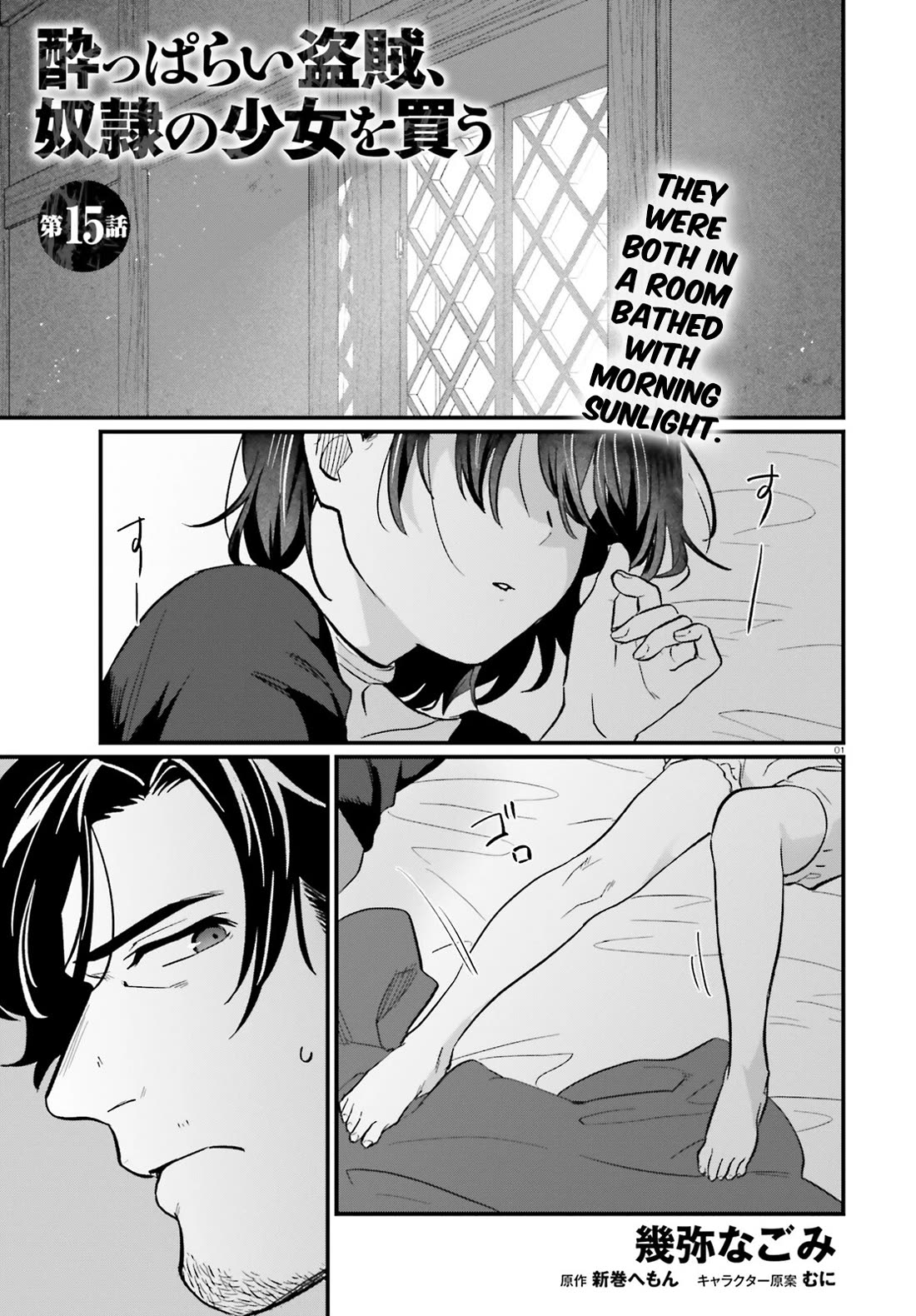 A Drunk Thief Bought a Slave Girl chapter 15 page 1