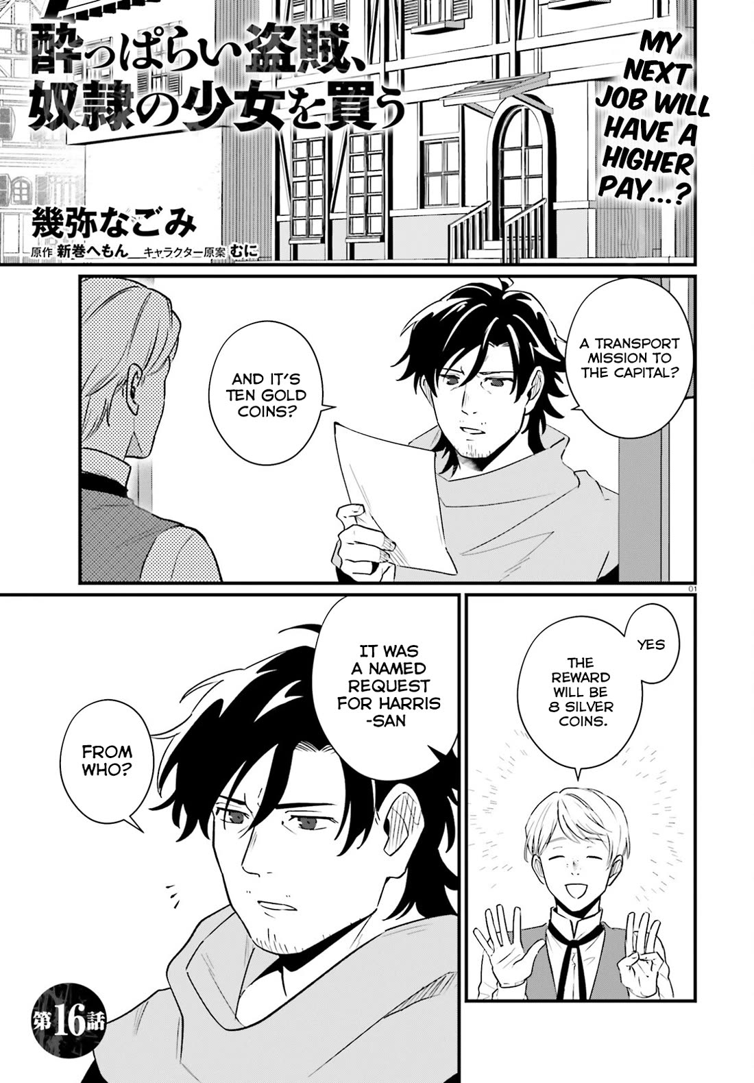 A Drunk Thief Bought a Slave Girl chapter 16 page 1