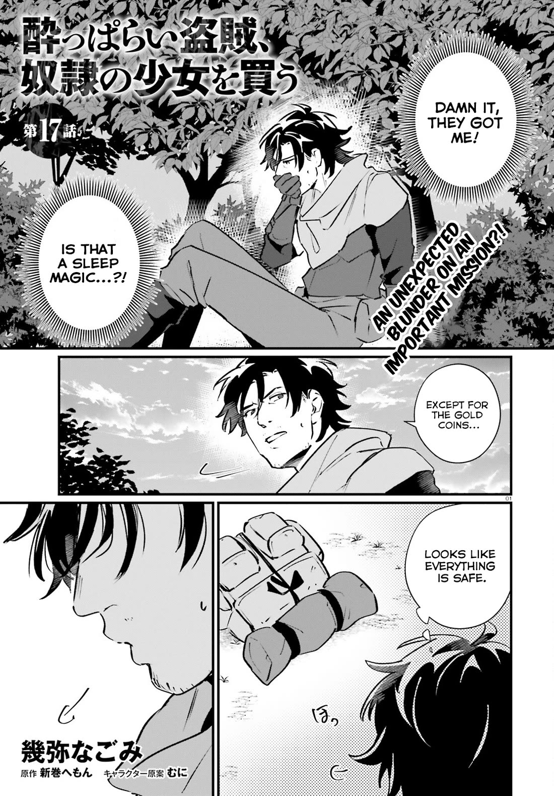 A Drunk Thief Bought a Slave Girl chapter 17 page 1