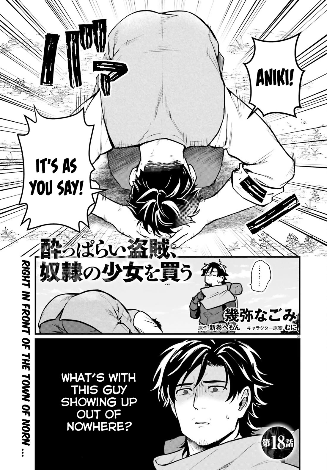 A Drunk Thief Bought a Slave Girl chapter 18 page 1