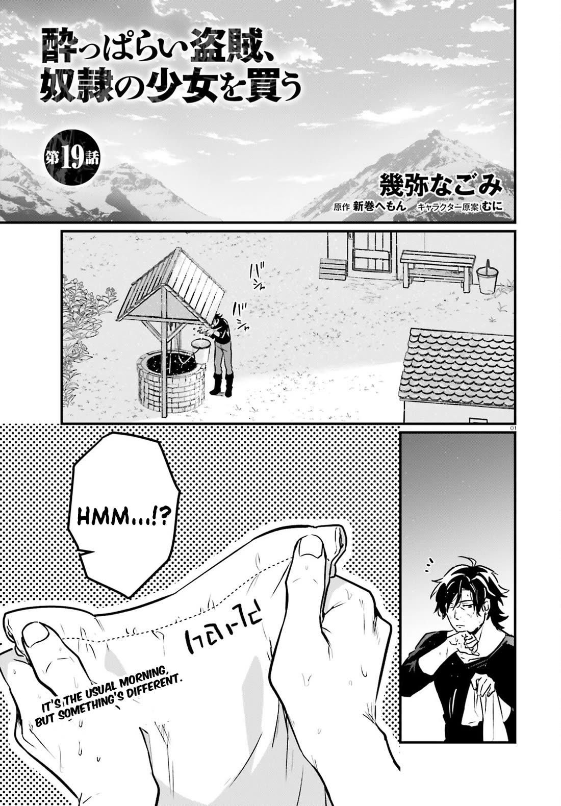 A Drunk Thief Bought a Slave Girl chapter 19 page 1