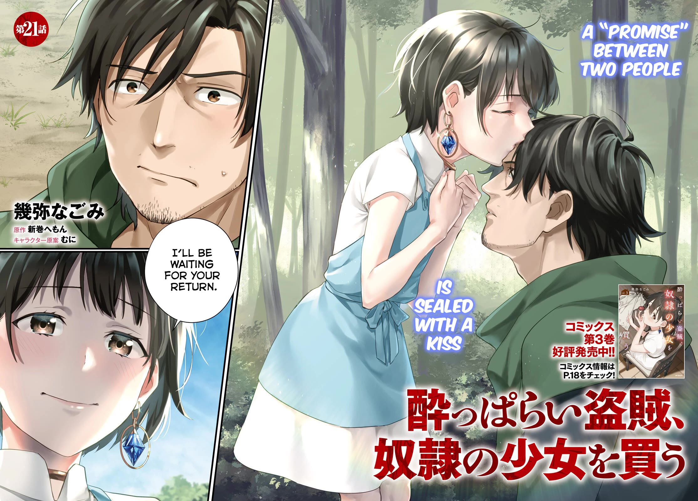 A Drunk Thief Bought a Slave Girl chapter 21 page 2