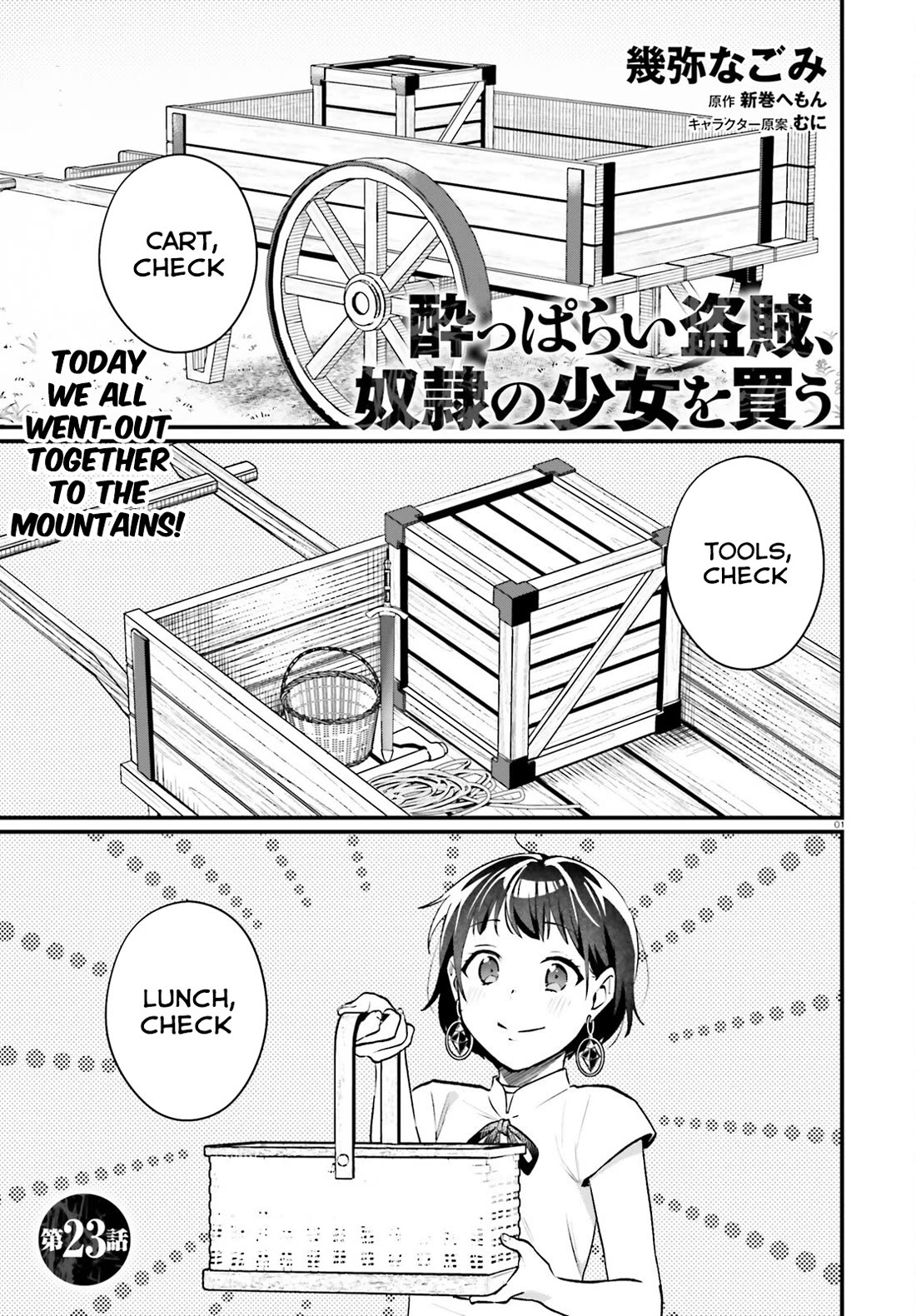 A Drunk Thief Bought a Slave Girl chapter 23 page 1