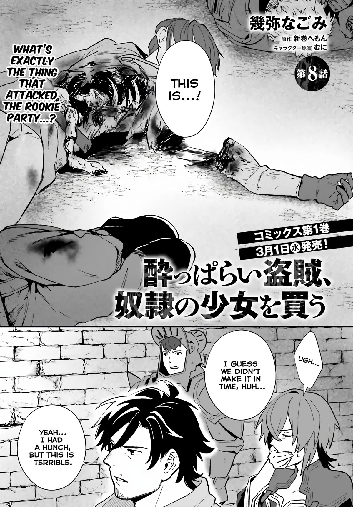 A Drunk Thief Bought a Slave Girl chapter 8 page 1