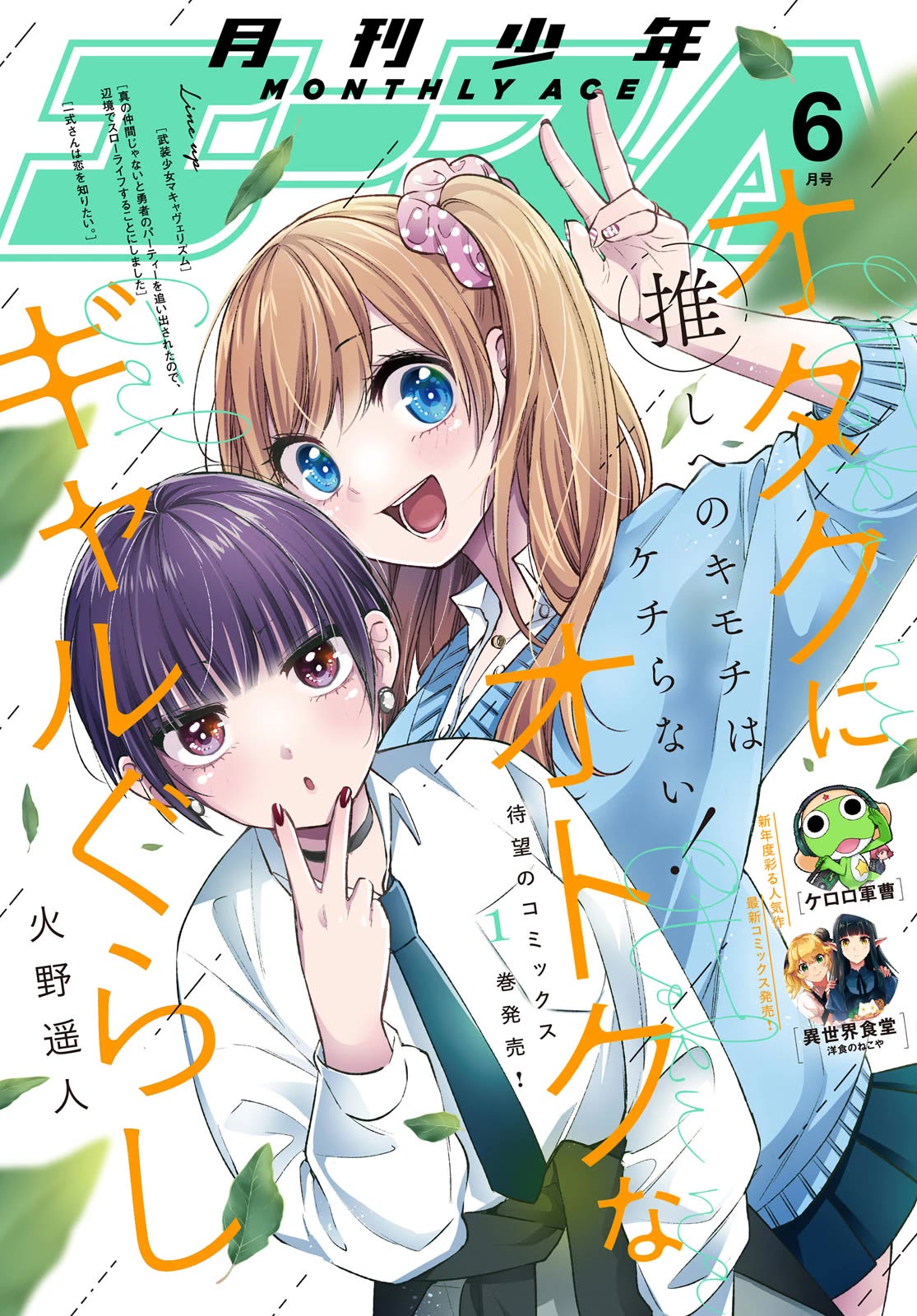 A Gal’s Guide To Budget Living for an Otaku chapter 8 page 1