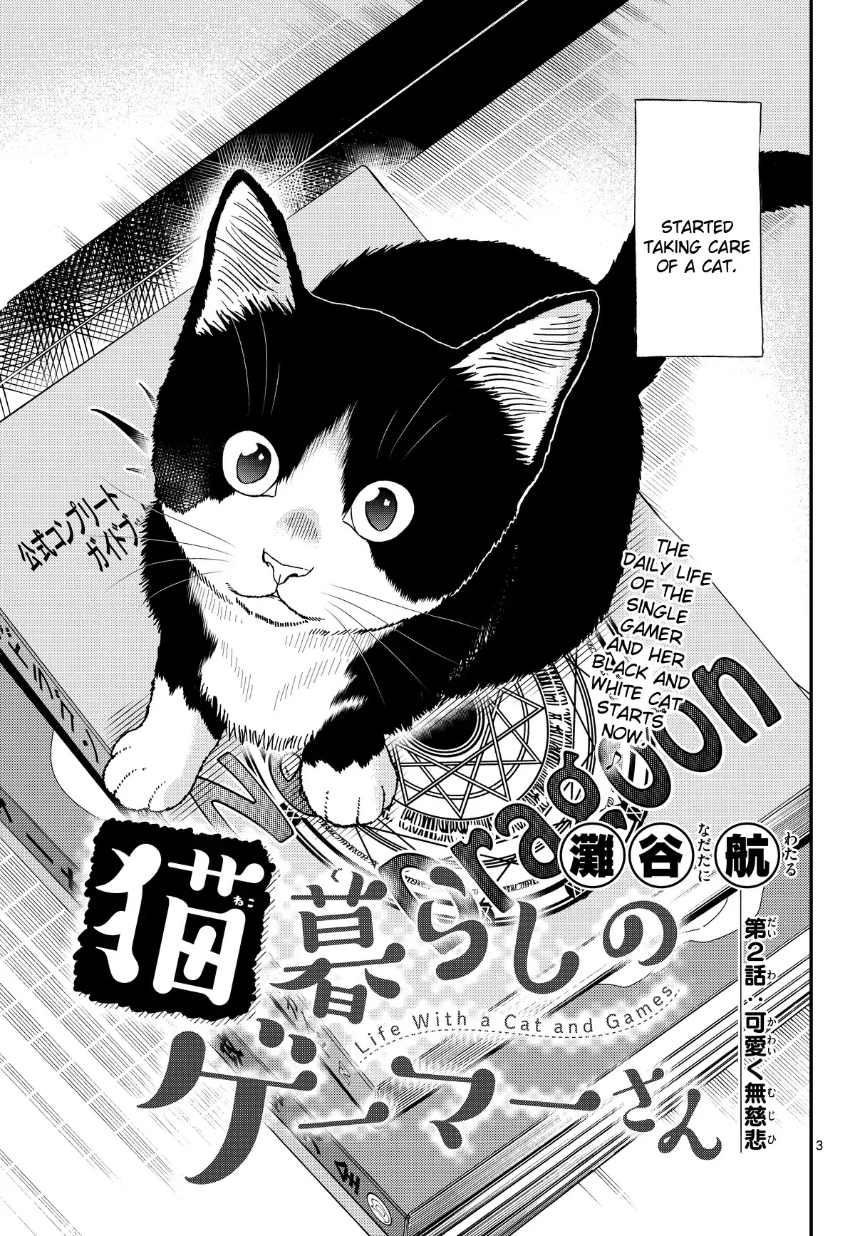 A Gamer Living with a Cat chapter 2 page 3