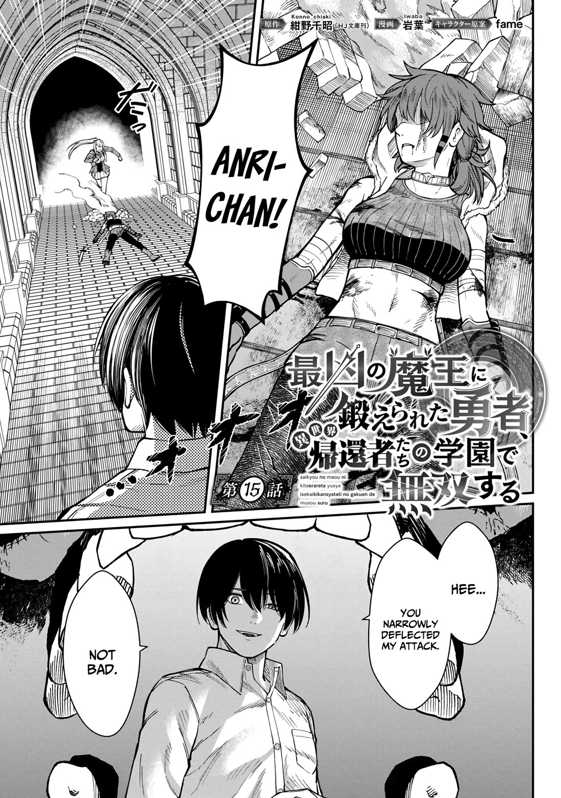 A Hero Trained by the Most Evil Demon King is Unrivaled in the Academy of Returnees from Another World chapter 15 page 4