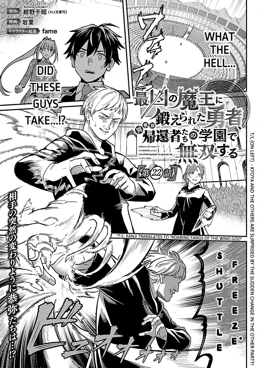 A Hero Trained by the Most Evil Demon King is Unrivaled in the Academy of Returnees from Another World chapter 22 page 3