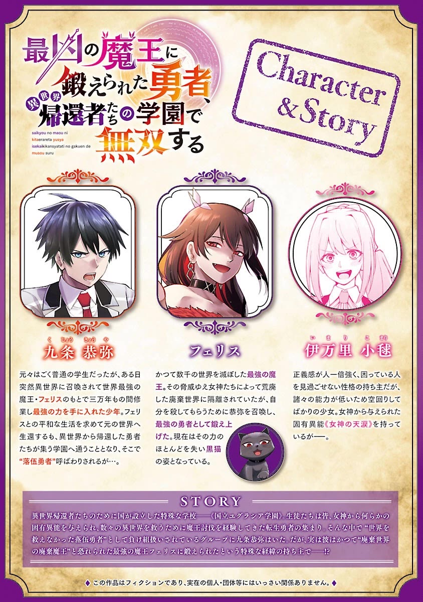 A Hero Trained by the Most Evil Demon King is Unrivaled in the Academy of Returnees from Another World chapter 36 page 2