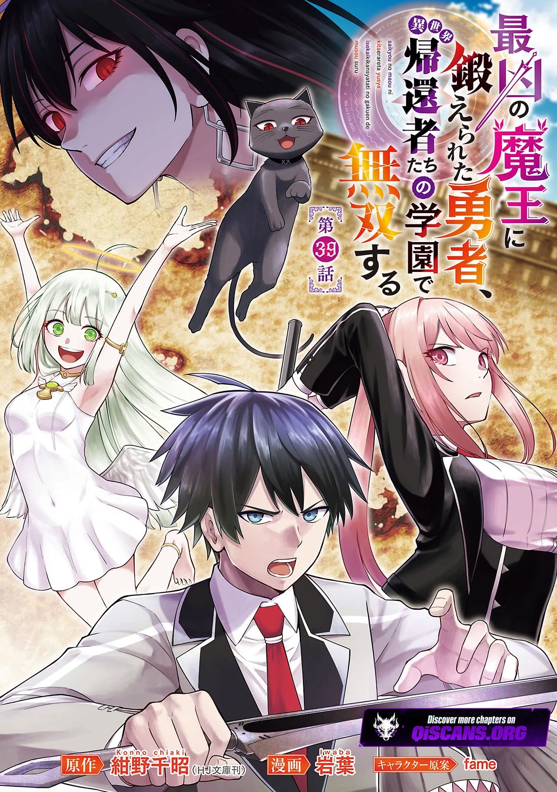 A Hero Trained by the Most Evil Demon King is Unrivaled in the Academy of Returnees from Another World chapter 39 page 1