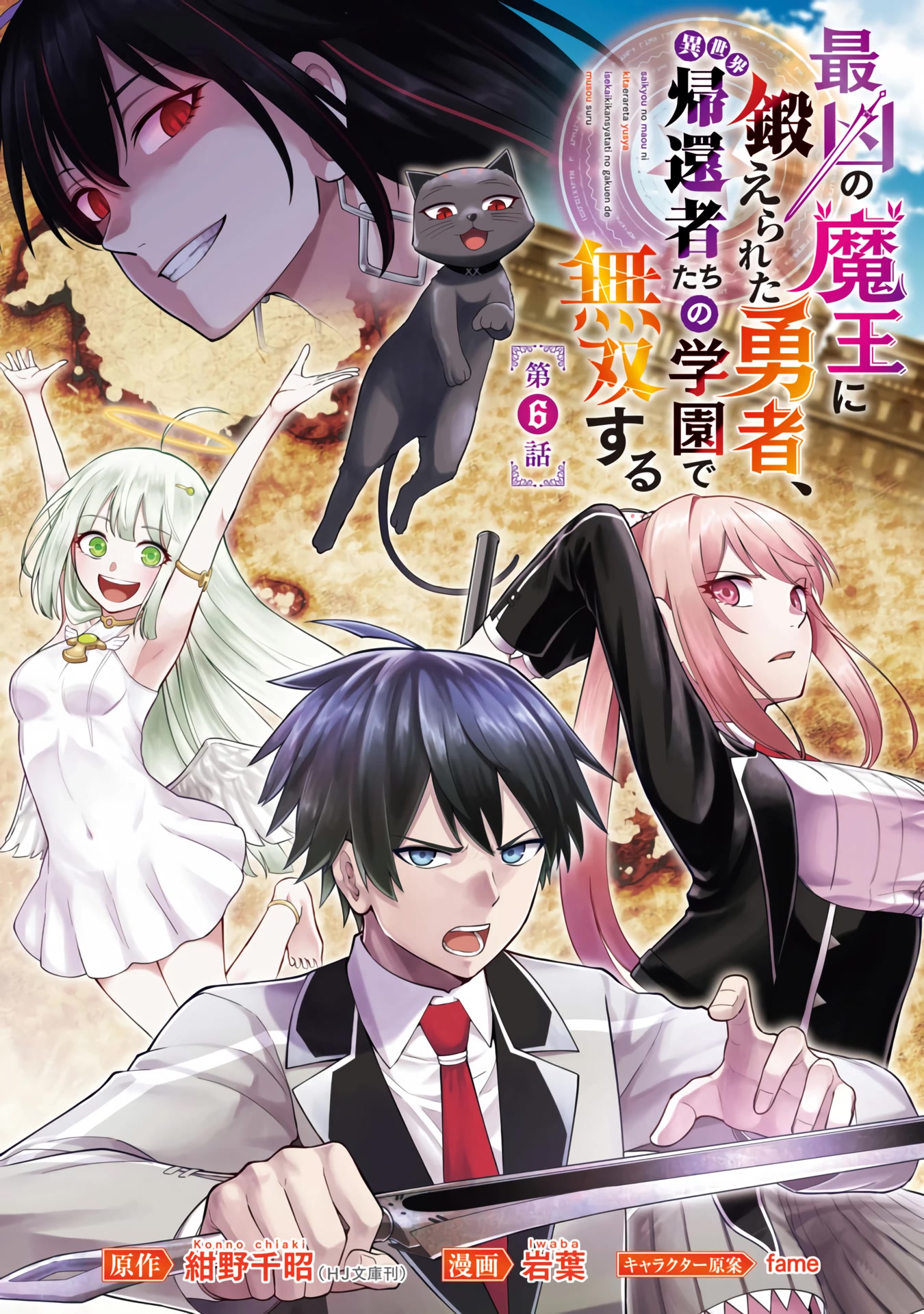A Hero Trained by the Most Evil Demon King is Unrivaled in the Academy of Returnees from Another World chapter 6 page 2