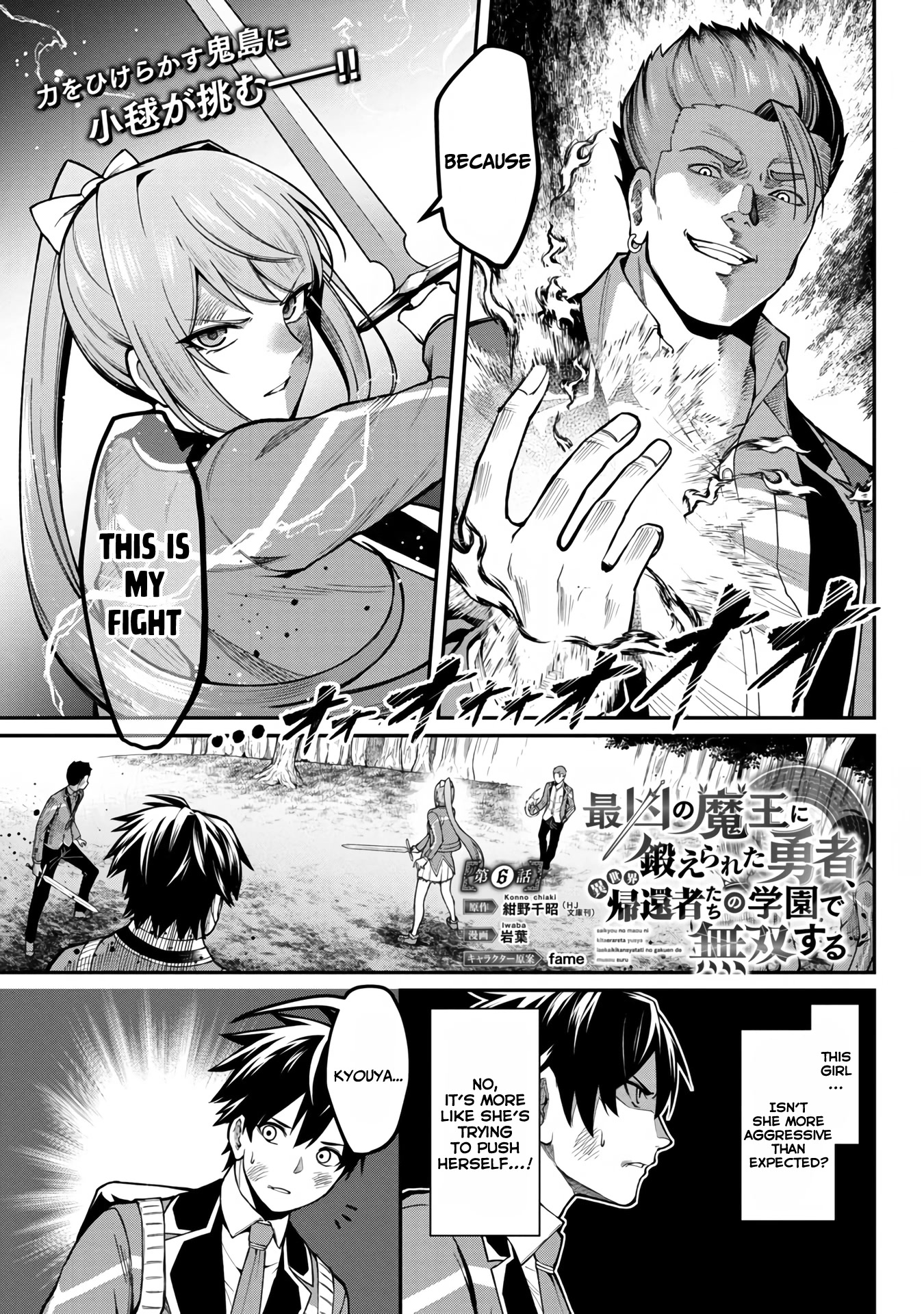A Hero Trained by the Most Evil Demon King is Unrivaled in the Academy of Returnees from Another World chapter 6 page 4