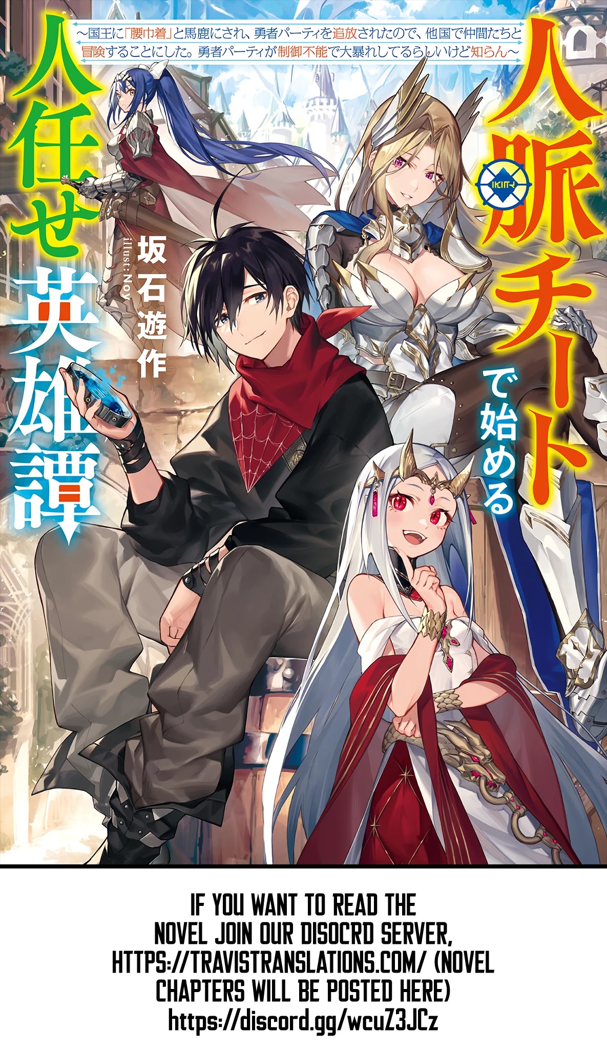 A Heroic Tale About Starting With a Personal Relations Cheat(Ability) and Letting Others Do the Job chapter 1 page 53