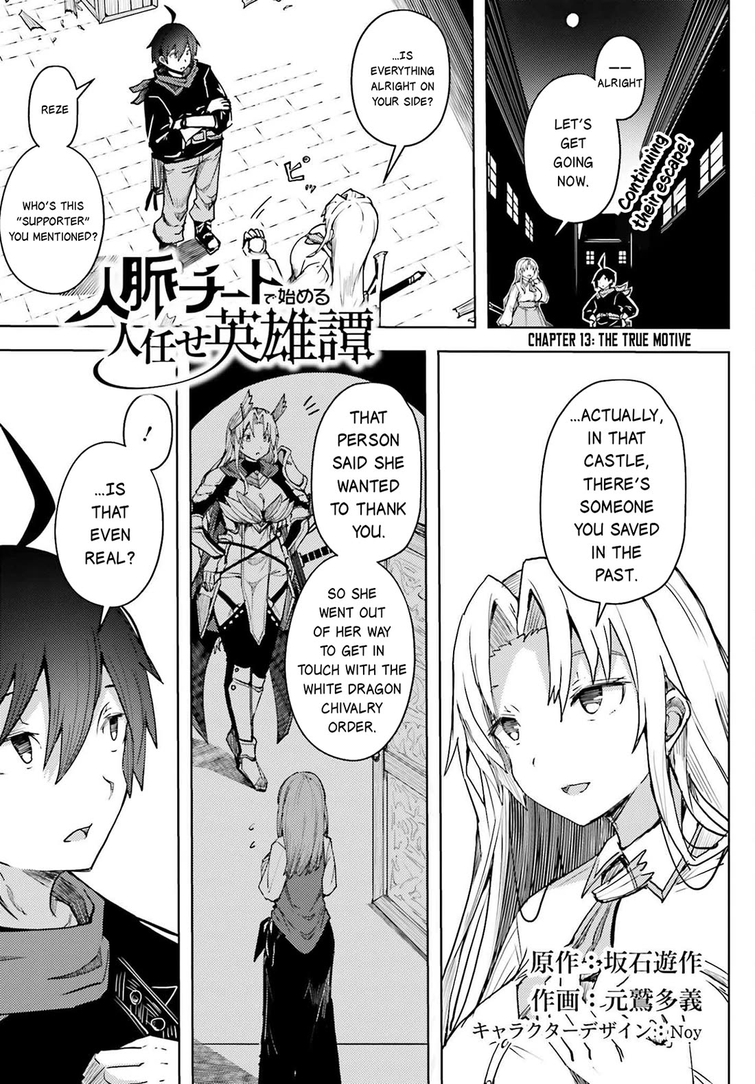 A Heroic Tale About Starting With a Personal Relations Cheat(Ability) and Letting Others Do the Job chapter 13 page 2