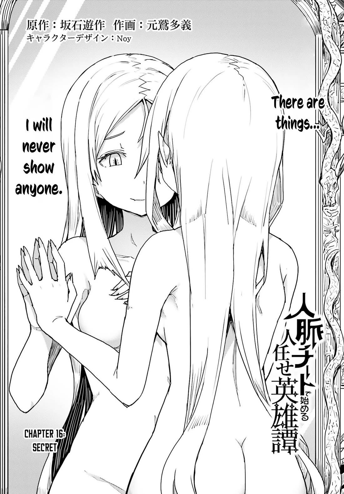 A Heroic Tale About Starting With a Personal Relations Cheat(Ability) and Letting Others Do the Job chapter 16 page 3