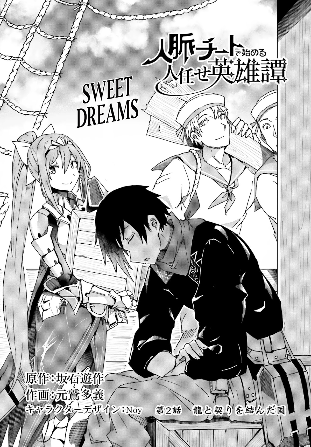 A Heroic Tale About Starting With a Personal Relations Cheat(Ability) and Letting Others Do the Job chapter 2 page 3