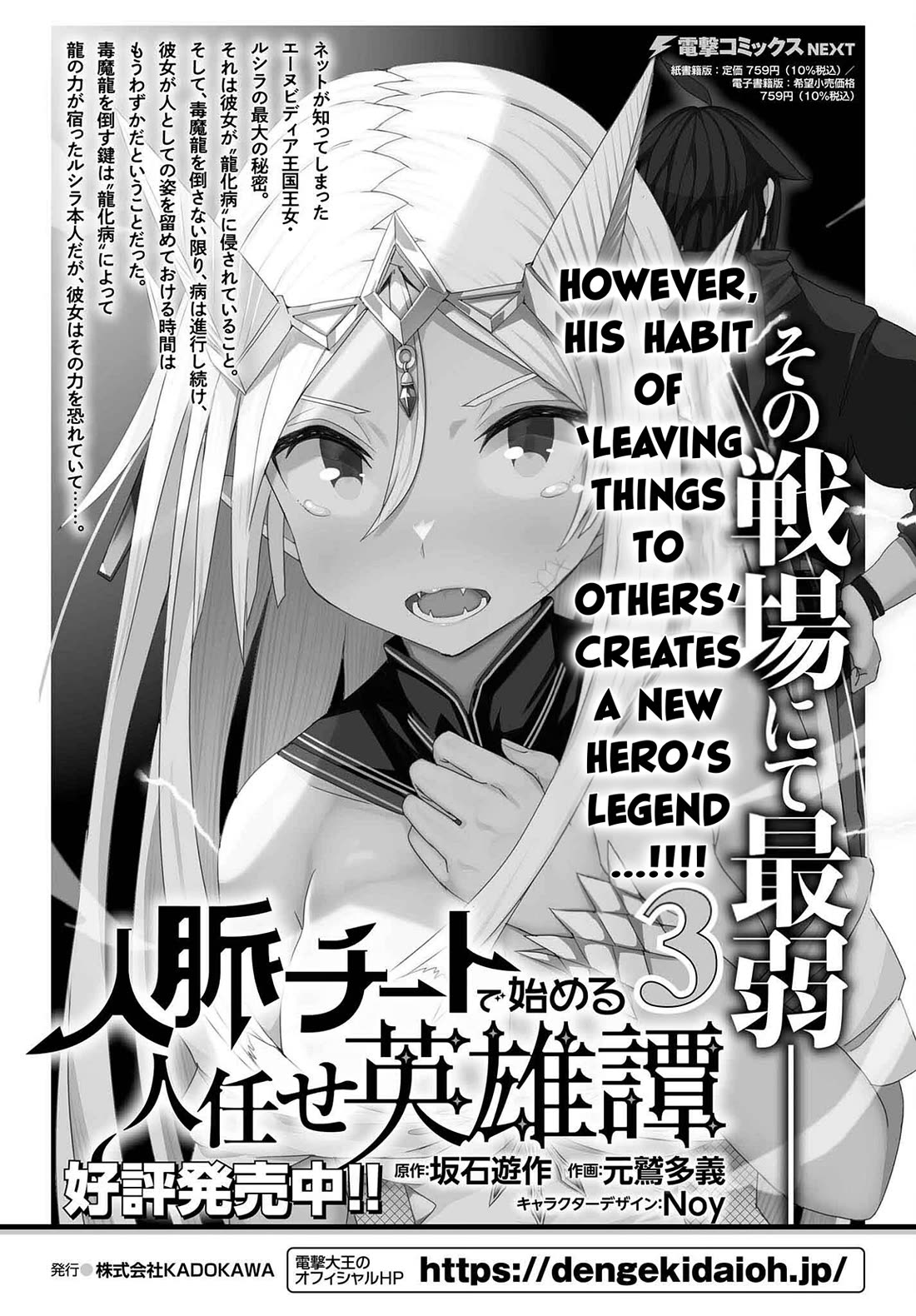 A Heroic Tale About Starting With a Personal Relations Cheat(Ability) and Letting Others Do the Job chapter 29 page 3