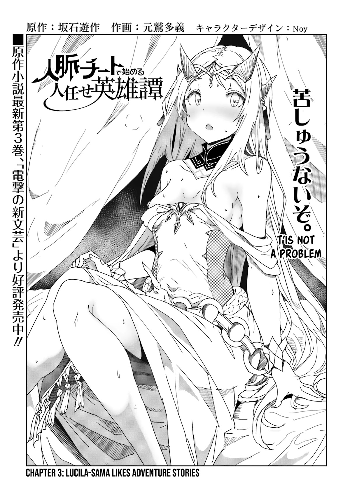 A Heroic Tale About Starting With a Personal Relations Cheat(Ability) and Letting Others Do the Job chapter 3 page 4