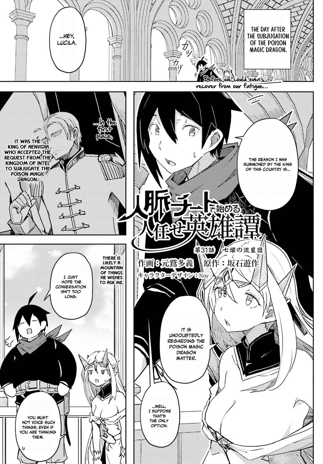 A Heroic Tale About Starting With a Personal Relations Cheat(Ability) and Letting Others Do the Job chapter 31 page 1