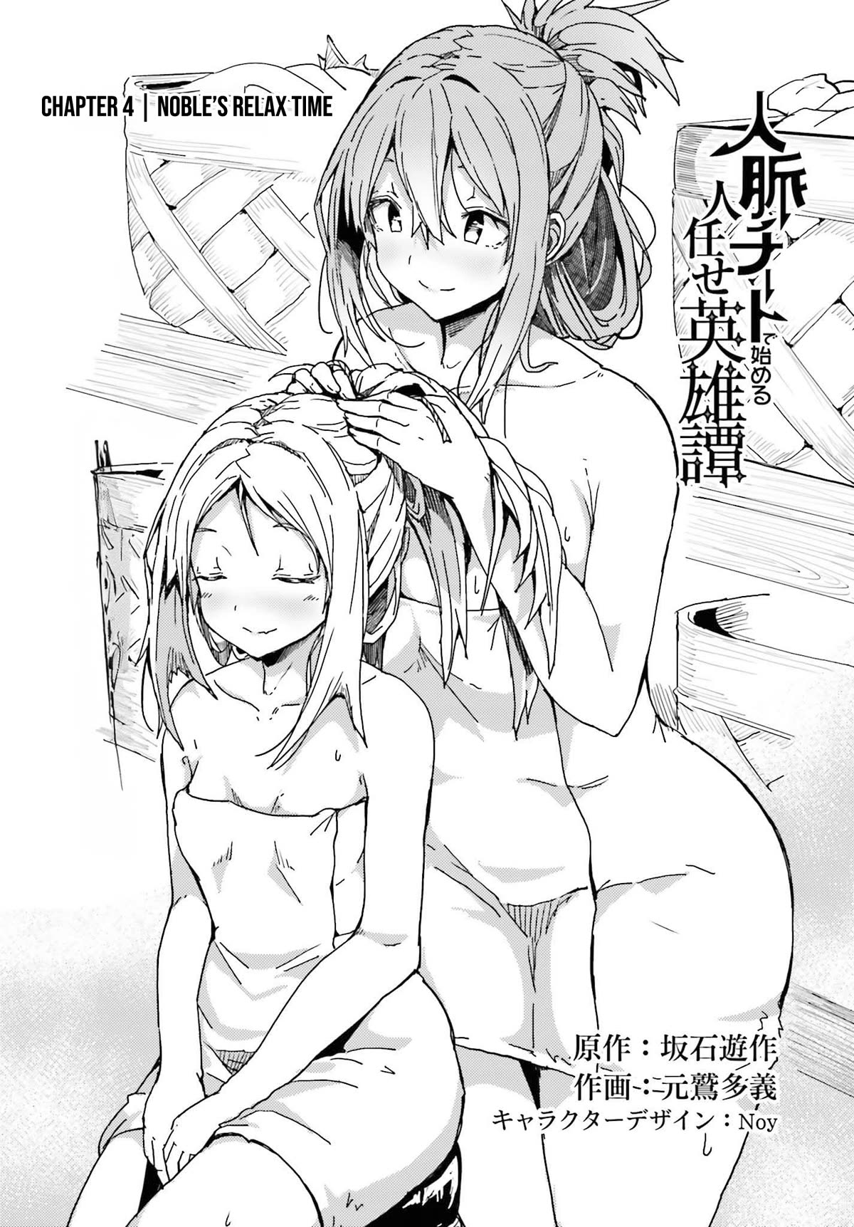 A Heroic Tale About Starting With a Personal Relations Cheat(Ability) and Letting Others Do the Job chapter 4 page 3