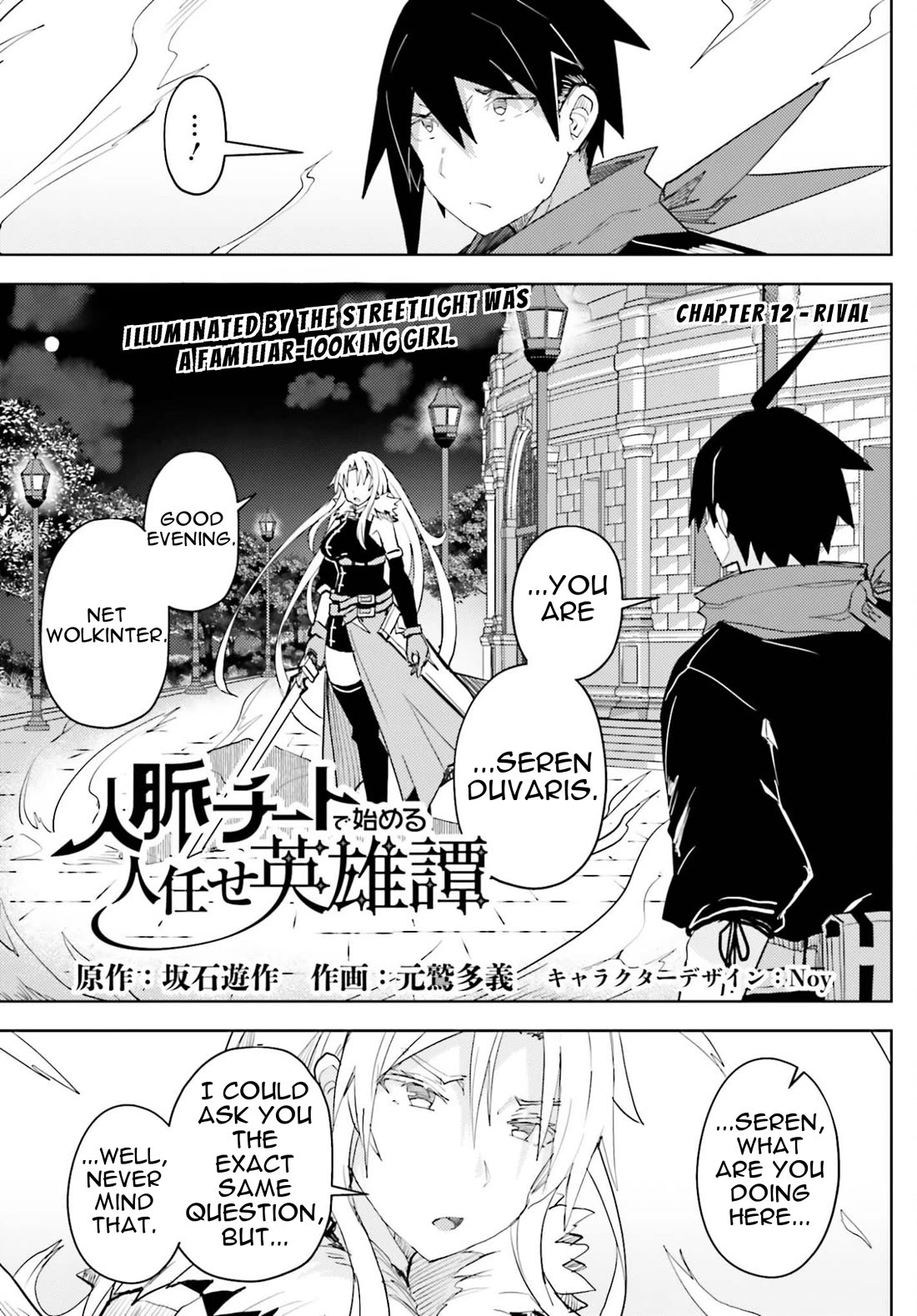 A Heroic Tale About Starting With a Personal Relations Cheat(Ability) and Letting Others Do the Job chapter 42 page 2
