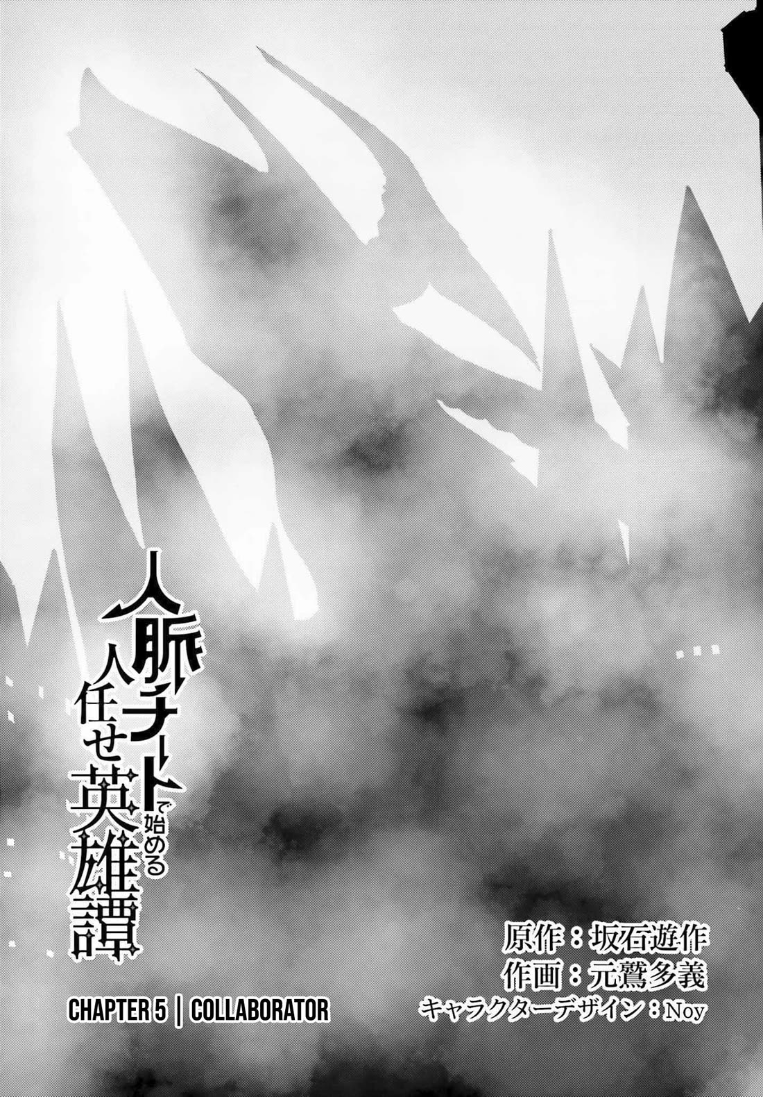 A Heroic Tale About Starting With a Personal Relations Cheat(Ability) and Letting Others Do the Job chapter 5 page 2