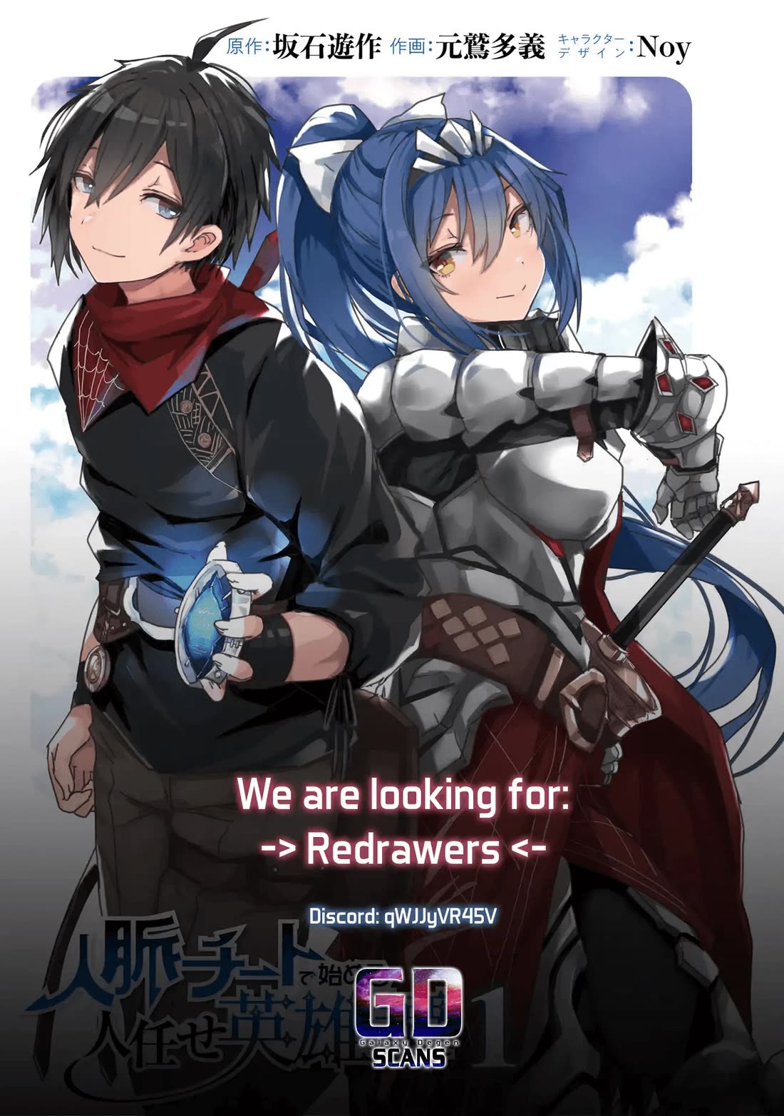 A Heroic Tale About Starting With a Personal Relations Cheat(Ability) and Letting Others Do the Job chapter 5 page 21