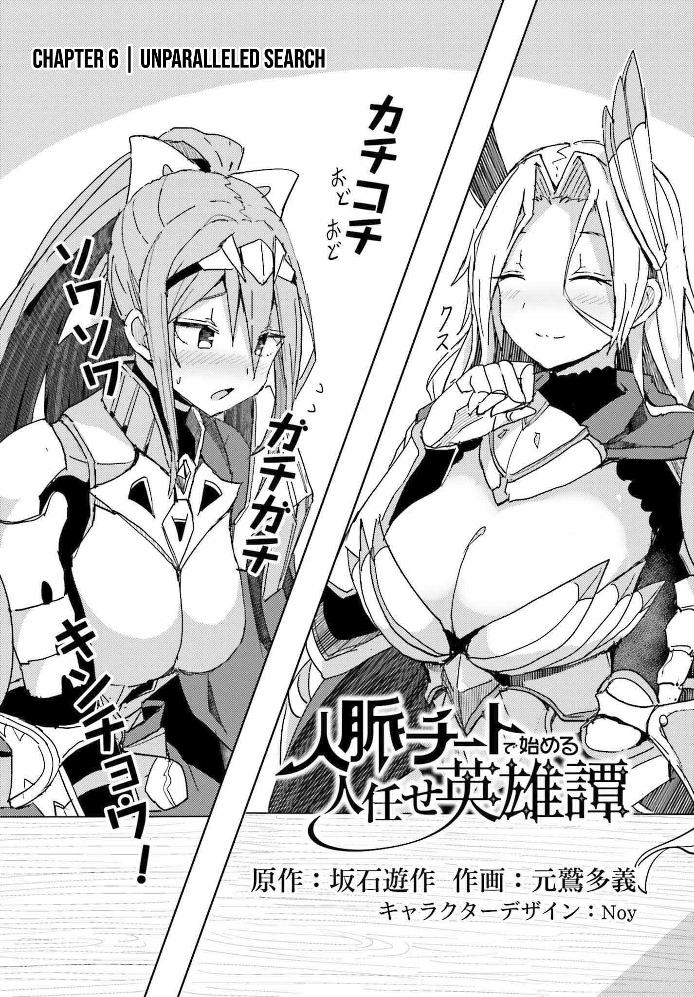 A Heroic Tale About Starting With a Personal Relations Cheat(Ability) and Letting Others Do the Job chapter 6 page 3