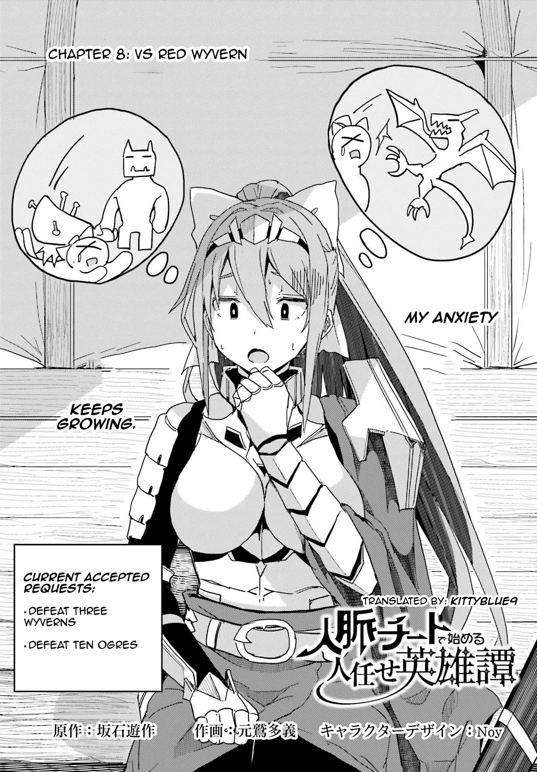 A Heroic Tale About Starting With a Personal Relations Cheat(Ability) and Letting Others Do the Job chapter 8 page 1