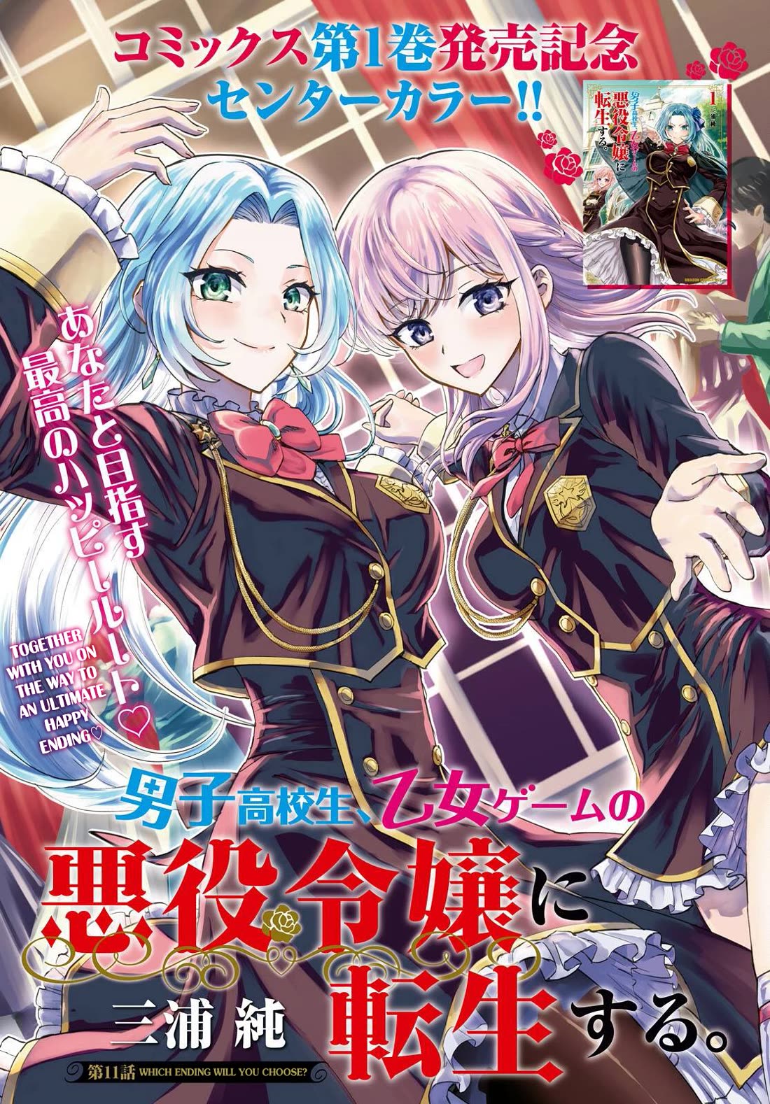 A High School Boy Reincarnates as the Villainous Daughter in an Otome Game. chapter 11 page 1