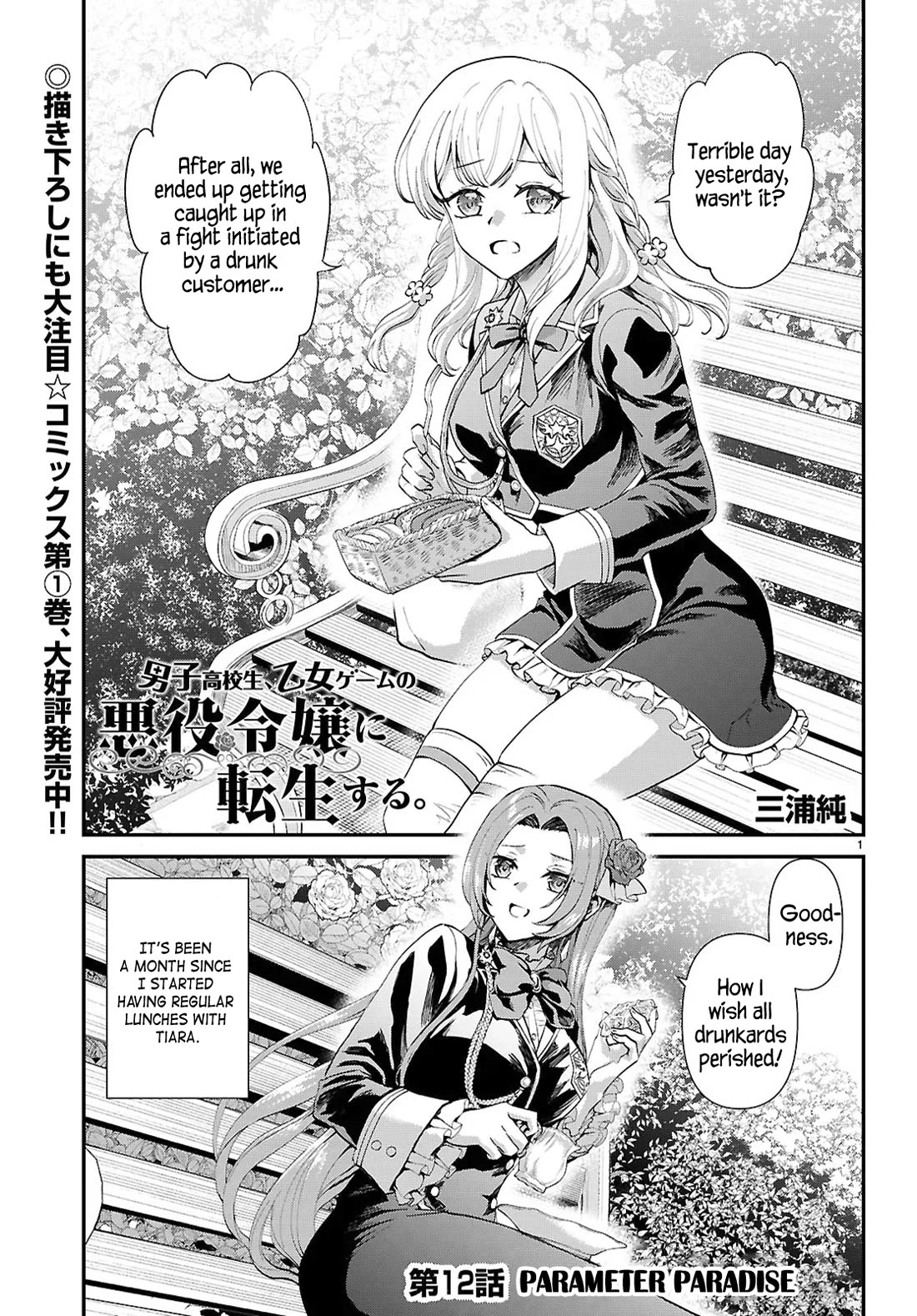 A High School Boy Reincarnates as the Villainous Daughter in an Otome Game. chapter 12 page 1