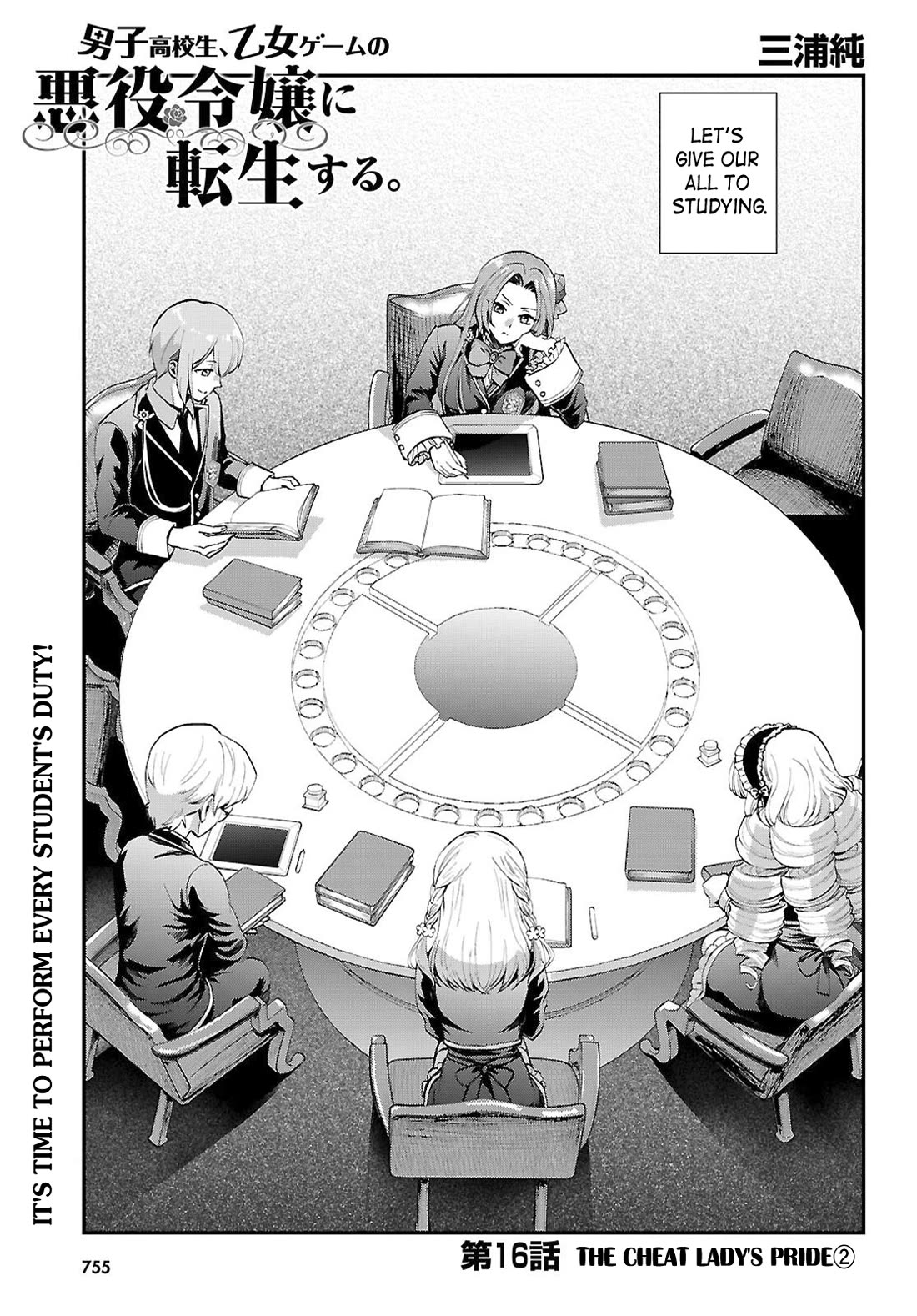 A High School Boy Reincarnates as the Villainous Daughter in an Otome Game. chapter 16 page 1