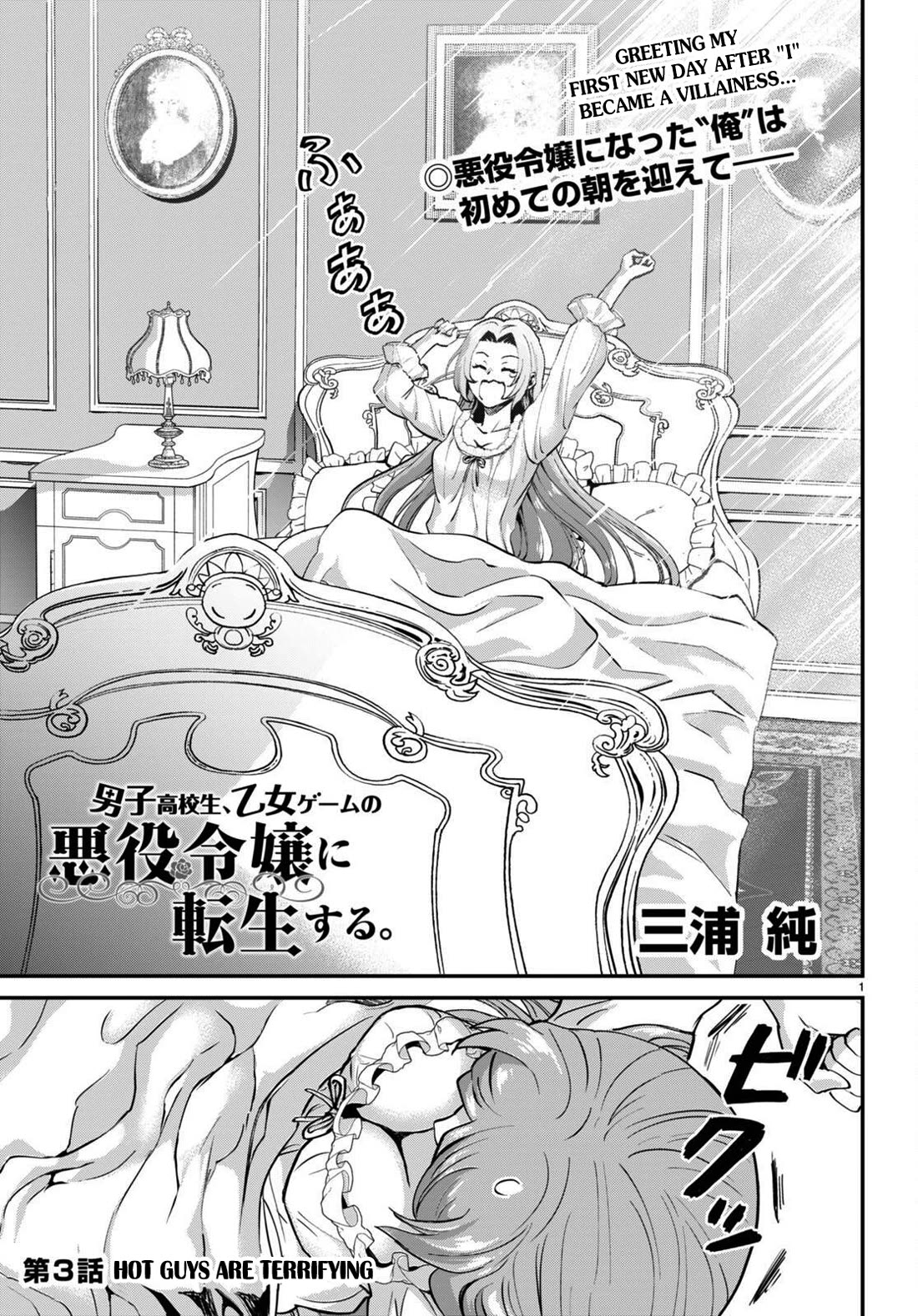 A High School Boy Reincarnates as the Villainous Daughter in an Otome Game. chapter 3 page 1