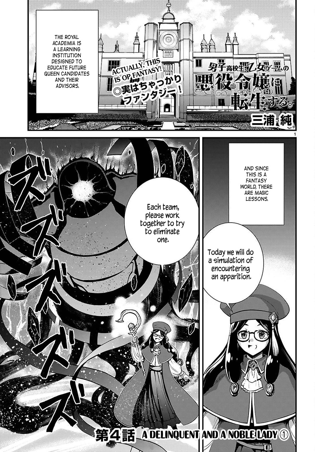 A High School Boy Reincarnates as the Villainous Daughter in an Otome Game. chapter 4 page 1