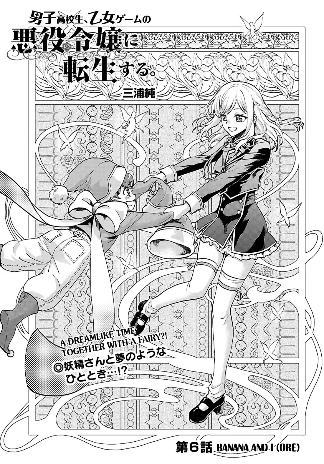 A High School Boy Reincarnates as the Villainous Daughter in an Otome Game. chapter 6 page 1