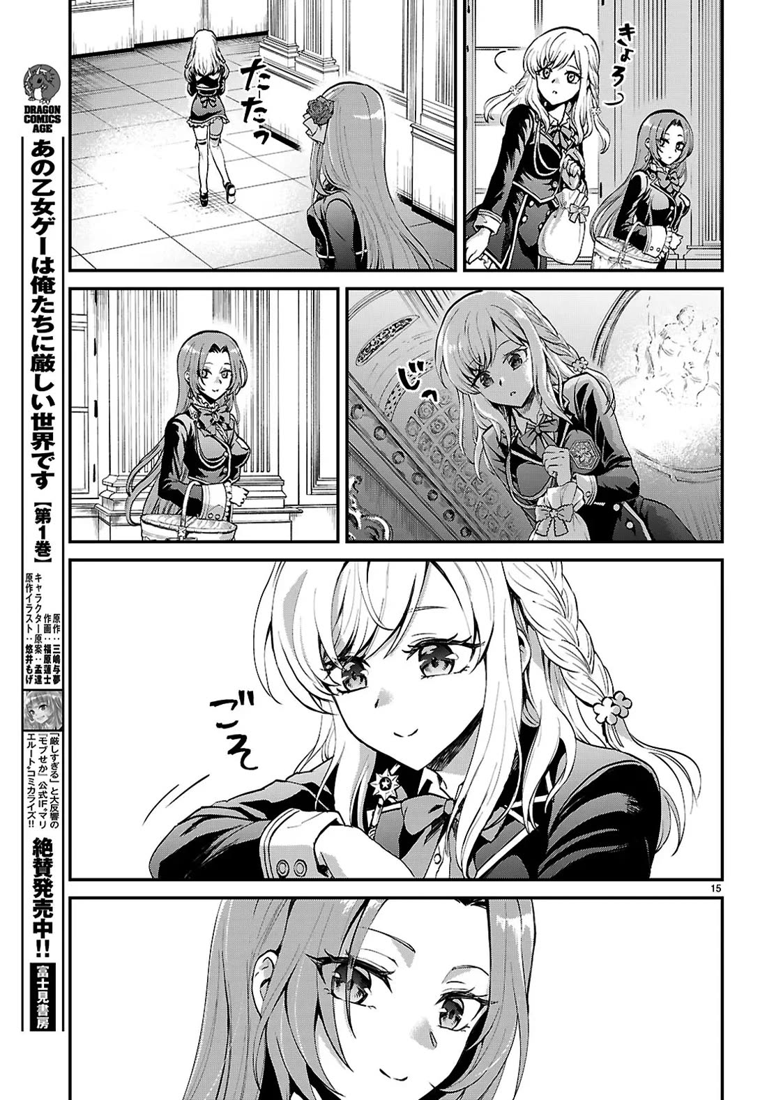 A High School Boy Reincarnates as the Villainous Daughter in an Otome Game. chapter 6 page 15