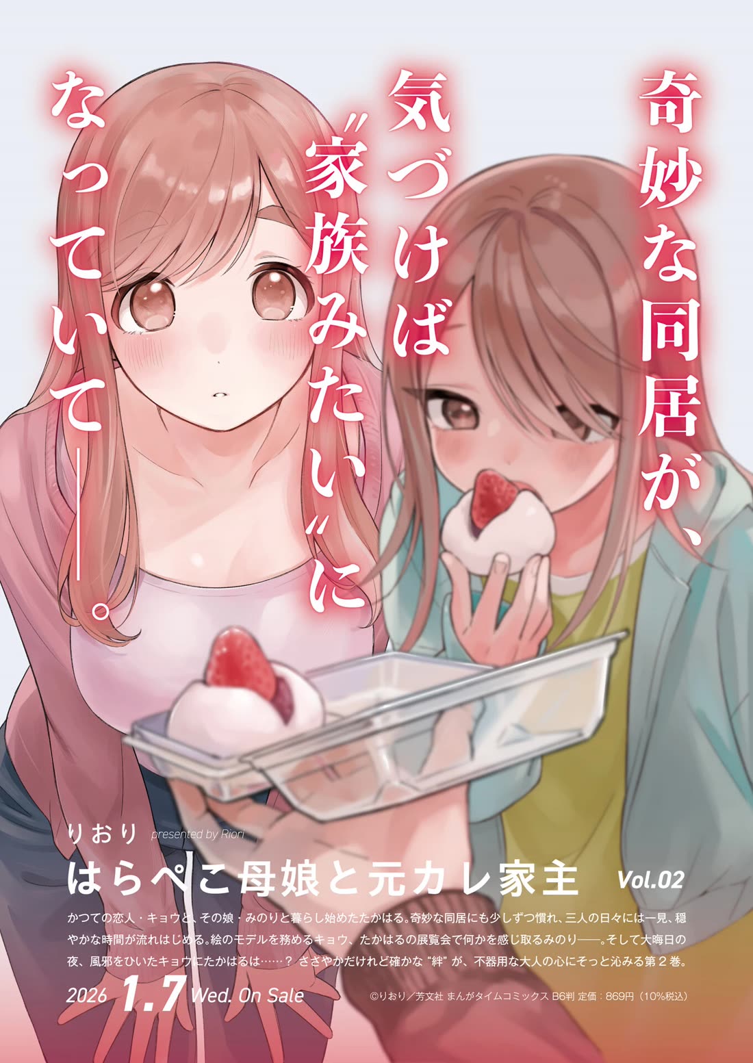 A Hungry Mother and Daughter and Her Ex-Boyfriend Landlord chapter 21 page 1