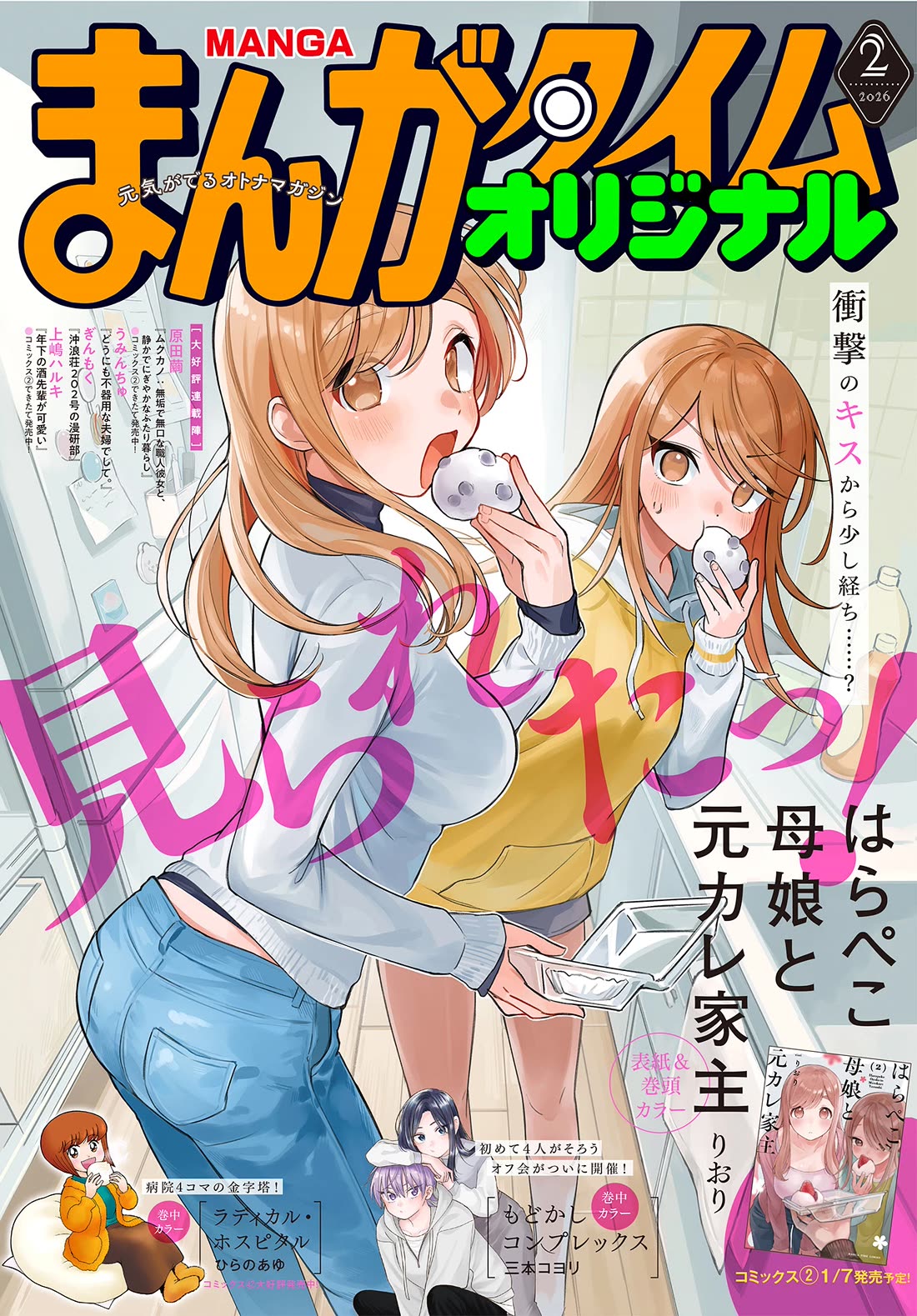 A Hungry Mother and Daughter and Her Ex-Boyfriend Landlord chapter 22 page 1