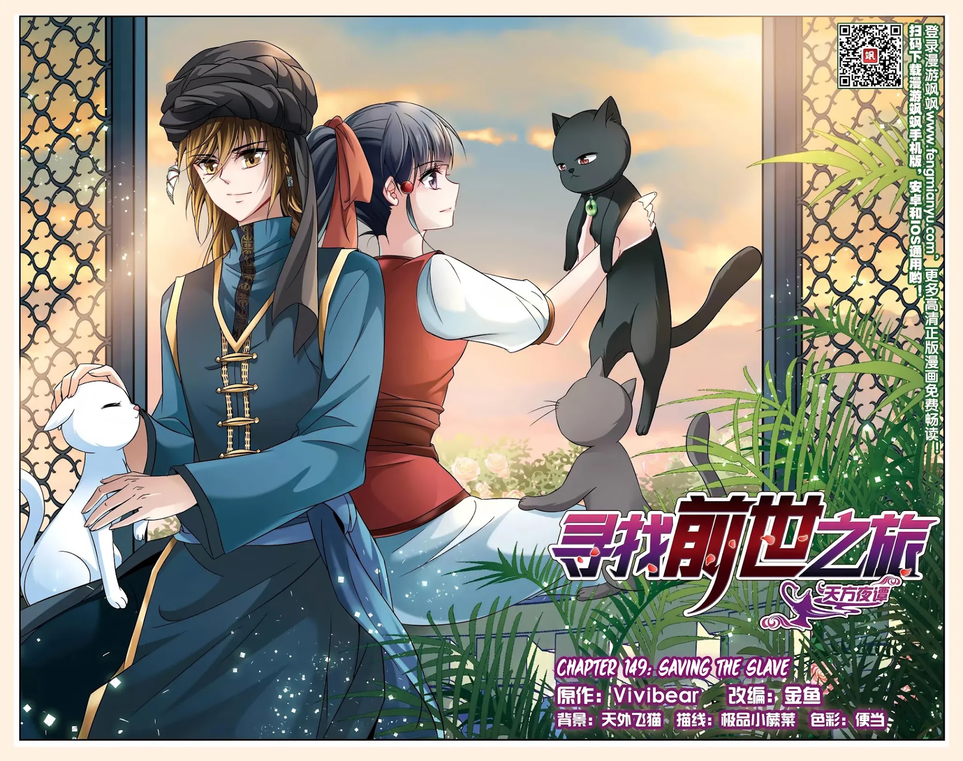 A Journey to The Past chapter 149 page 2